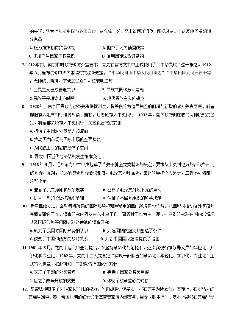 福建省长乐第一中学2024-2025学年高二上学期第二次月考历史试题(含解析)第2页