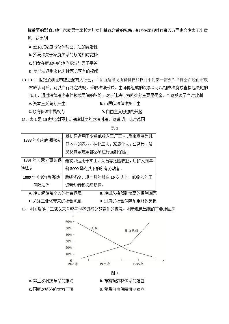 福建省长乐第一中学2024-2025学年高二上学期第二次月考历史试题(含解析)第3页