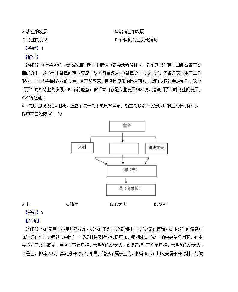 山东省滨州市惠民县第二中学2024-2025学年高一上学期第二次月考历史试题(解析版)第2页
