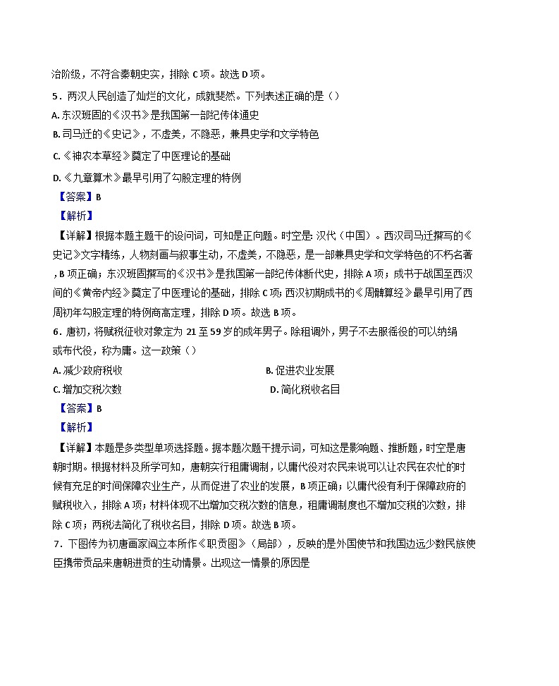 山东省滨州市惠民县第二中学2024-2025学年高一上学期第二次月考历史试题(解析版)第3页