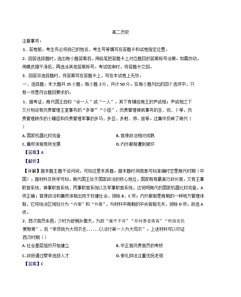 山东省乳山市银滩高级中学2024-2025学年高二上学期期中考试历史试题(解析版)第1页
