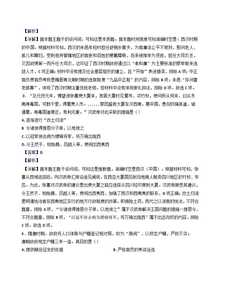 山东省乳山市银滩高级中学2024-2025学年高二上学期期中考试历史试题(解析版)第2页