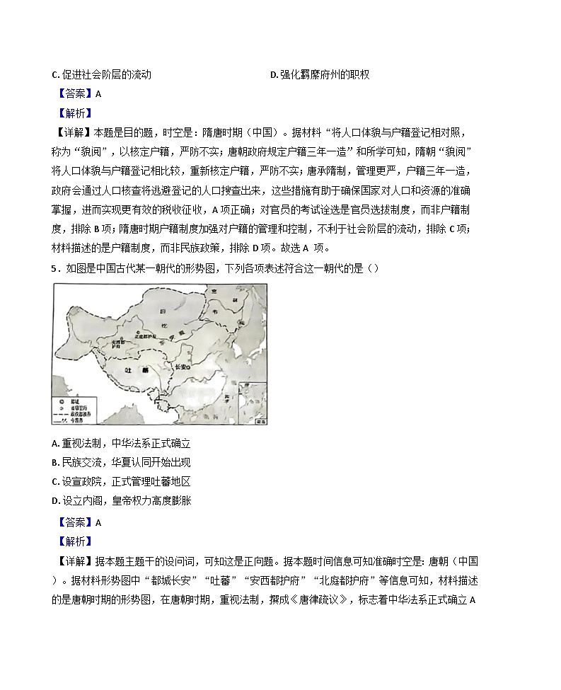 山东省乳山市银滩高级中学2024-2025学年高二上学期期中考试历史试题(解析版)第3页