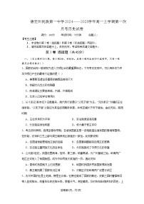 云南省德宏州民族第一中學(xué)2024-2025學(xué)年高一上學(xué)期第一次月考?xì)v史試卷