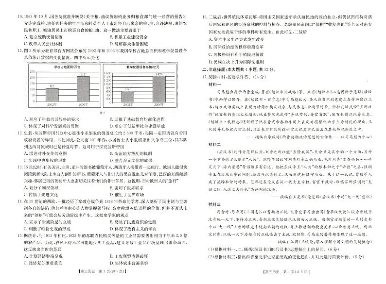 (金T阳25-210C)河南新乡一模2024-2025学年高三上学期12月第一次模拟考试历史试卷及答案第2页