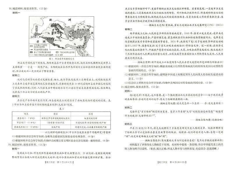 (金T阳25-210C)河南新乡一模2024-2025学年高三上学期12月第一次模拟考试历史试卷及答案第3页