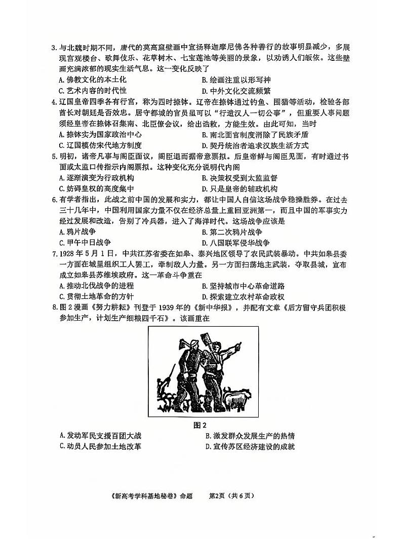 江苏省新高考基地学校2025届高三上学期12月第一次联考-历史试题+答案第2页