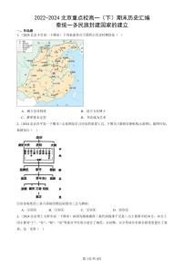 2022-2024北京重點(diǎn)校高一（下）期末真題歷史匯編：秦統(tǒng)一多民族封建國家的建立