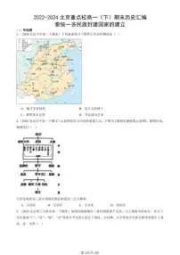 2022-2024北京重点校高一（下）期末真题历史汇编：秦统一多民族封建国家的建立