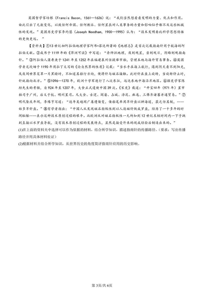 2022-2024北京重点校高一(下)期末真题历史汇编:辽宋夏金元的经济、社会与文化第3页