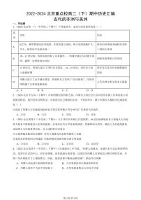 2022-2024北京重点校高二(下)期中真题历史汇编:古代的非洲与美洲