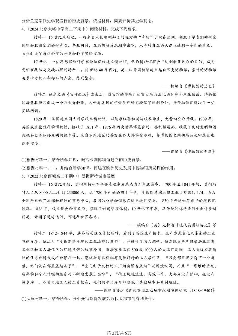 2022-2024北京重点校高二(下)期中真题历史汇编:工业革命与马克思主义的诞生章节综合第2页
