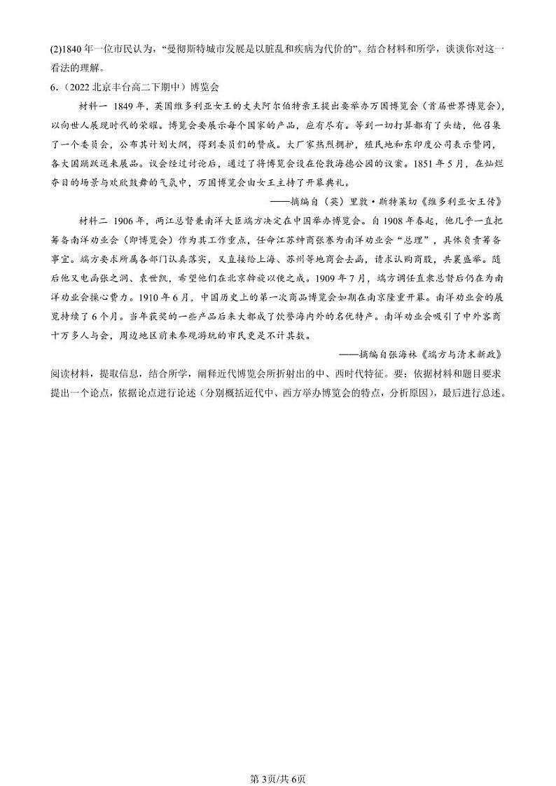 2022-2024北京重点校高二(下)期中真题历史汇编:工业革命与马克思主义的诞生章节综合第3页
