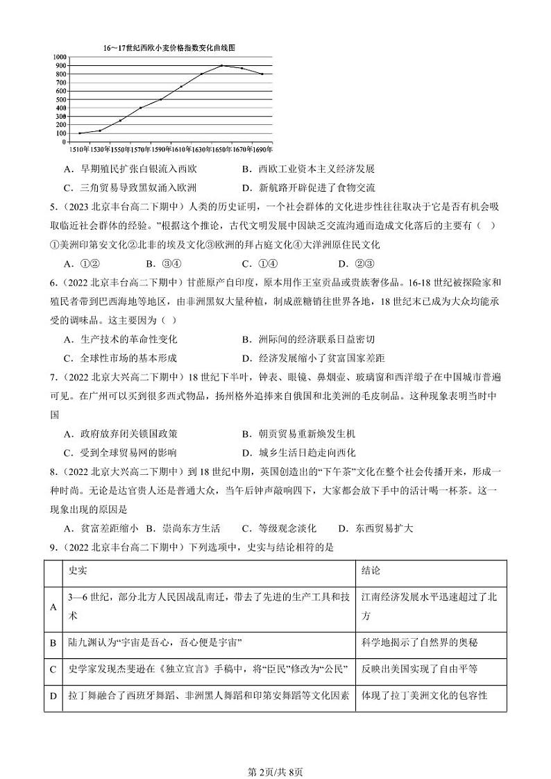 2022-2024北京重点校高二(下)期中真题历史汇编:走向整体的世界章节综合第2页