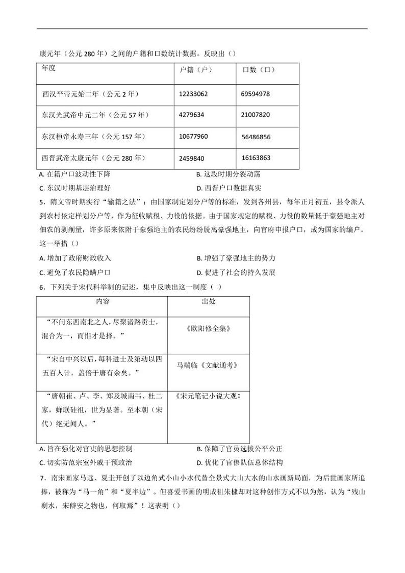 2024~2025学年黑龙江省哈尔滨市第七十三中学校高三上9月月考历史试卷(含答案)第2页