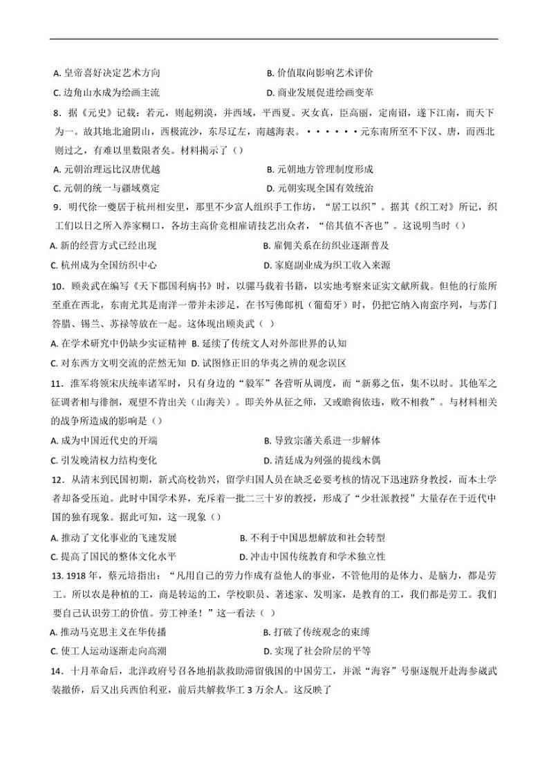 2024~2025学年黑龙江省哈尔滨市第七十三中学校高三上9月月考历史试卷(含答案)第3页