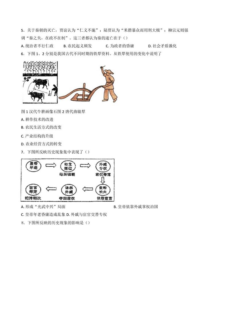 2024~2025学年四川省内江市东兴区高一上12月期中历史试卷(含答案)第2页