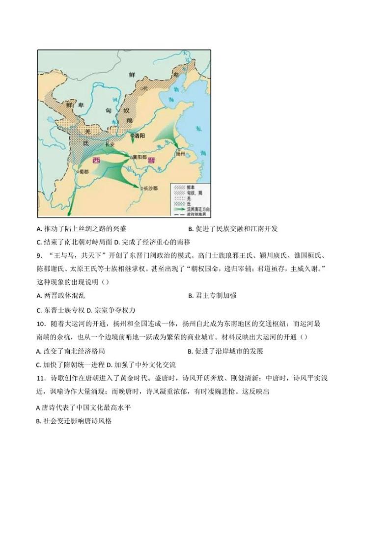 2024~2025学年四川省内江市东兴区高一上12月期中历史试卷(含答案)第3页