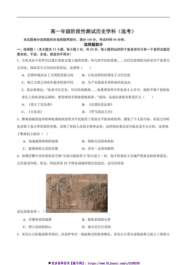 2024~2025学年浙江省湖州市某校高一上12月考历史(选考)试卷(含答案)第1页