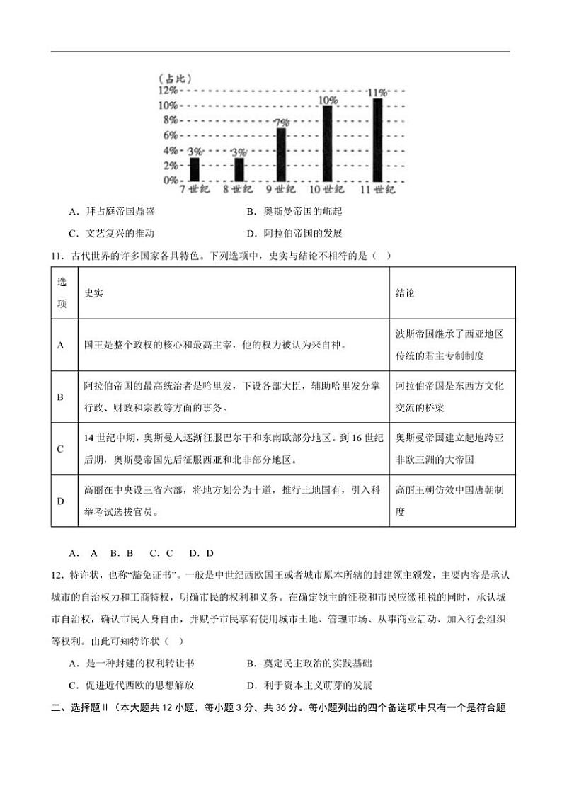 2024~2025学年浙江省湖州市某校高一上12月考历史(选考)试卷(含答案)第3页