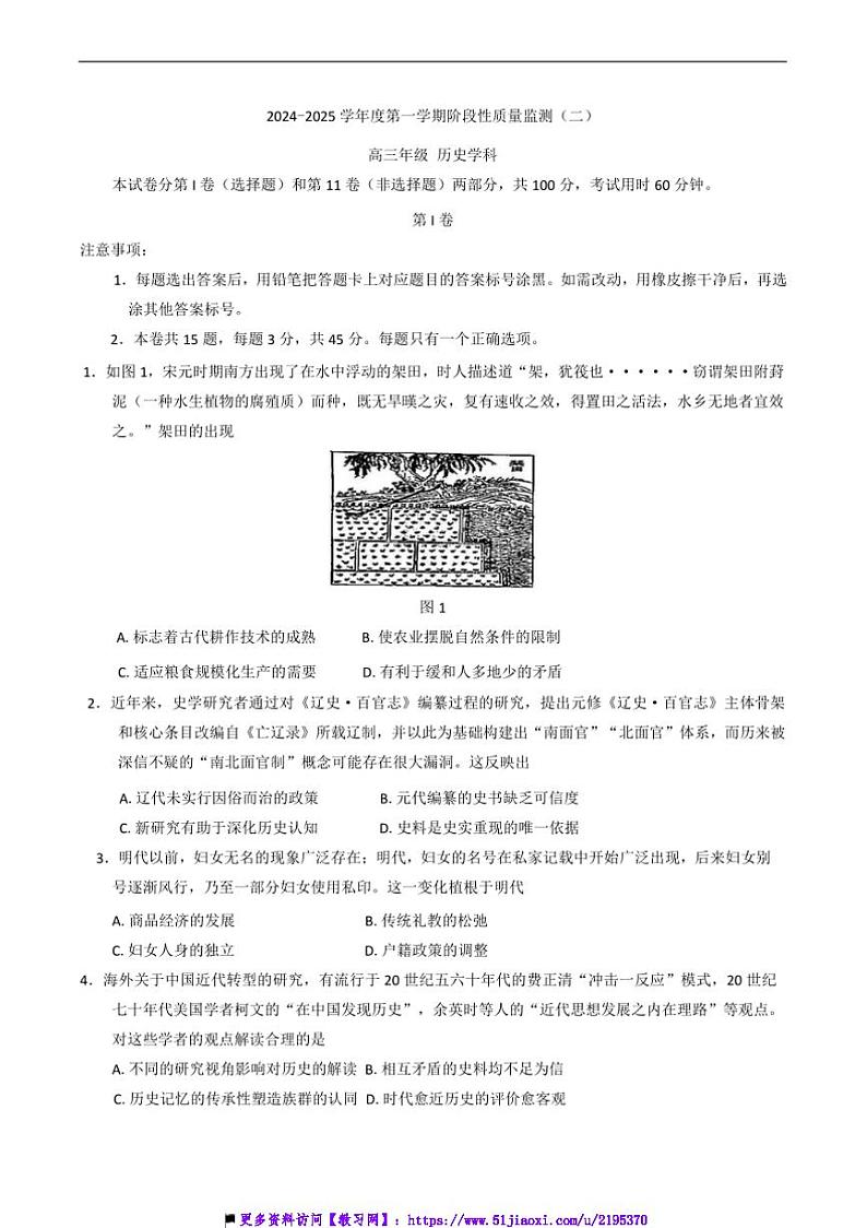 2024~2025学年天津市南开区高三上阶段性质量监测(二)历史试卷(含答案)第1页