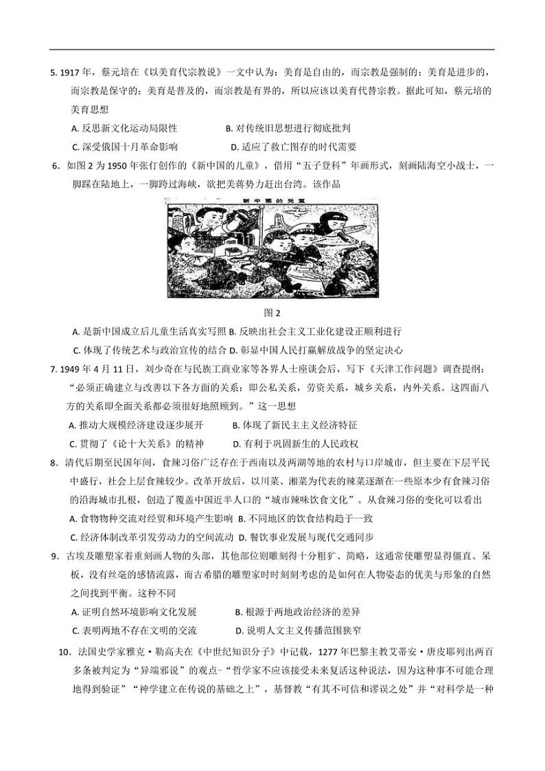 2024~2025学年天津市南开区高三上阶段性质量监测(二)历史试卷(含答案)第2页