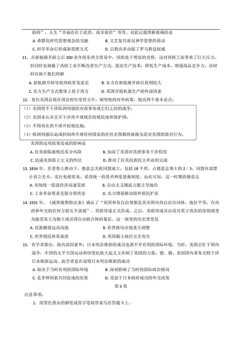 2024~2025学年天津市南开区高三上阶段性质量监测(二)历史试卷(含答案)第3页