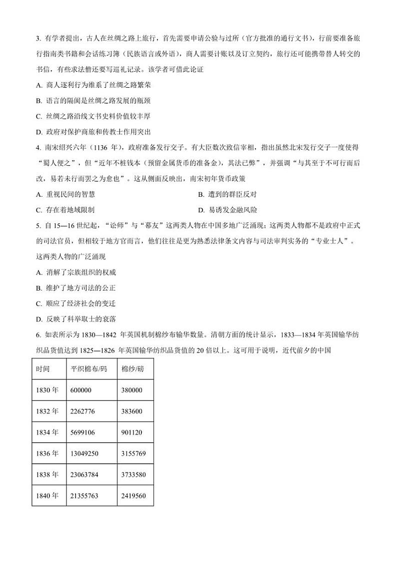 2024~2025学年河南省驻马店市高三上12月历史试卷(含答案)第2页