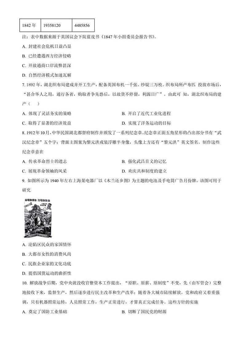 2024~2025学年河南省驻马店市高三上12月历史试卷(含答案)第3页