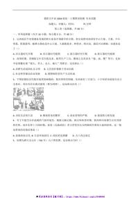 2024～2025学年四川省德阳市第五中学高一上期末模拟历史试卷(含答案)