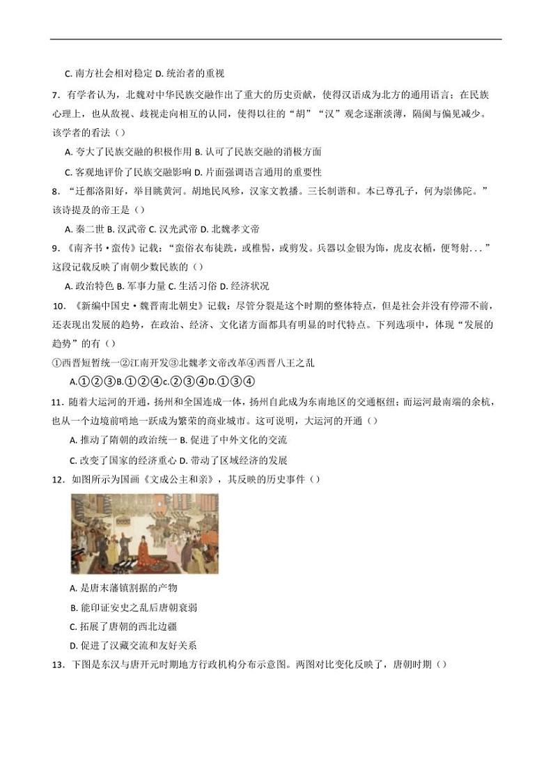 2024~2025学年黑龙江省哈尔滨市第七十三中学校高一上期中历史试卷(含答案)第2页