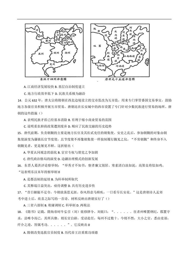 2024~2025学年黑龙江省哈尔滨市第七十三中学校高一上期中历史试卷(含答案)第3页