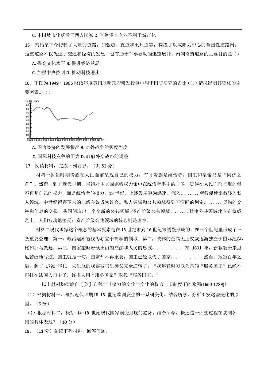 2024～2025學(xué)年湖南省汨羅市第一中學(xué)高二上12月月考?xì)v史試卷(含答案)第3頁