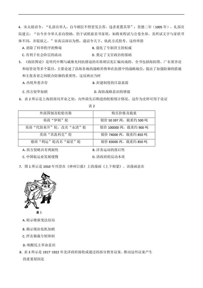 2024~2025学年河北省邢台市高中高三上(二)联考(月考)(12月)历史试卷(含答案)第2页