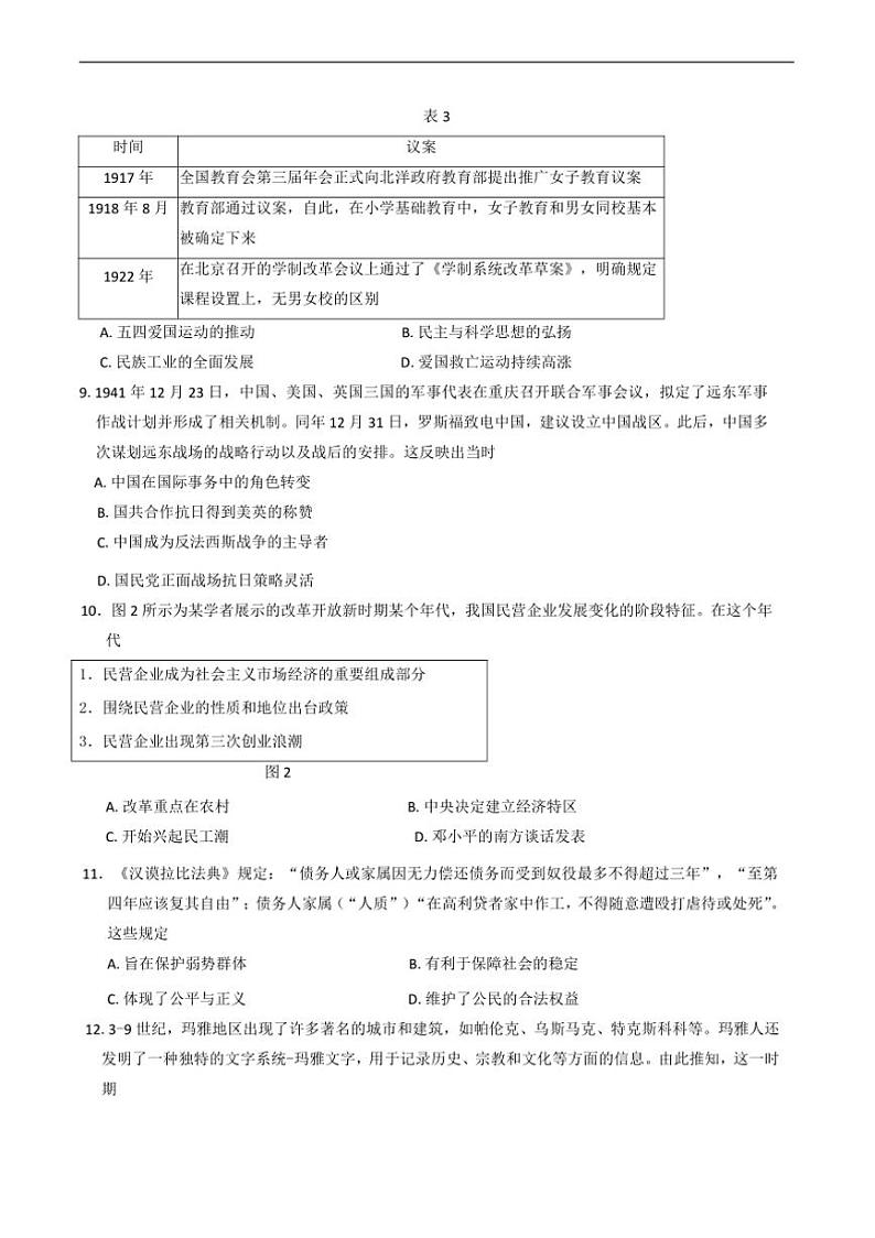 2024~2025学年河北省邢台市高中高三上(二)联考(月考)(12月)历史试卷(含答案)第3页