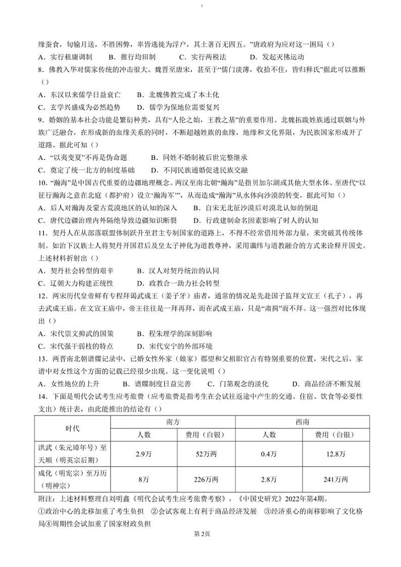2024~2025学年湖北省重点高中智学联盟高一上12月联考(月考)历史试卷(含答案)第2页