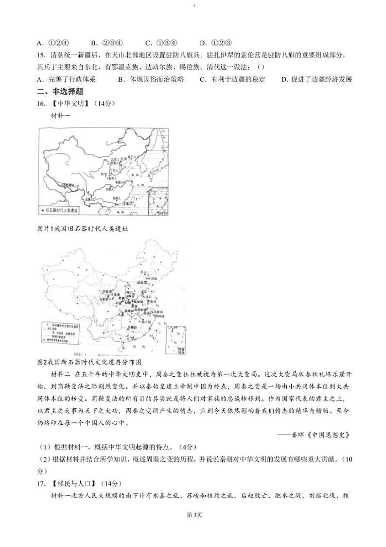 2024~2025学年湖北省重点高中智学联盟高一上12月联考(月考)历史试卷(含答案)第3页