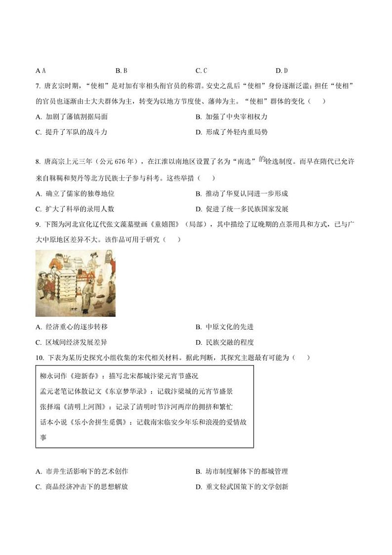 2024~2025学年山东省滨州市邹平市第一中学高一上期中历史试卷(含答案)第3页