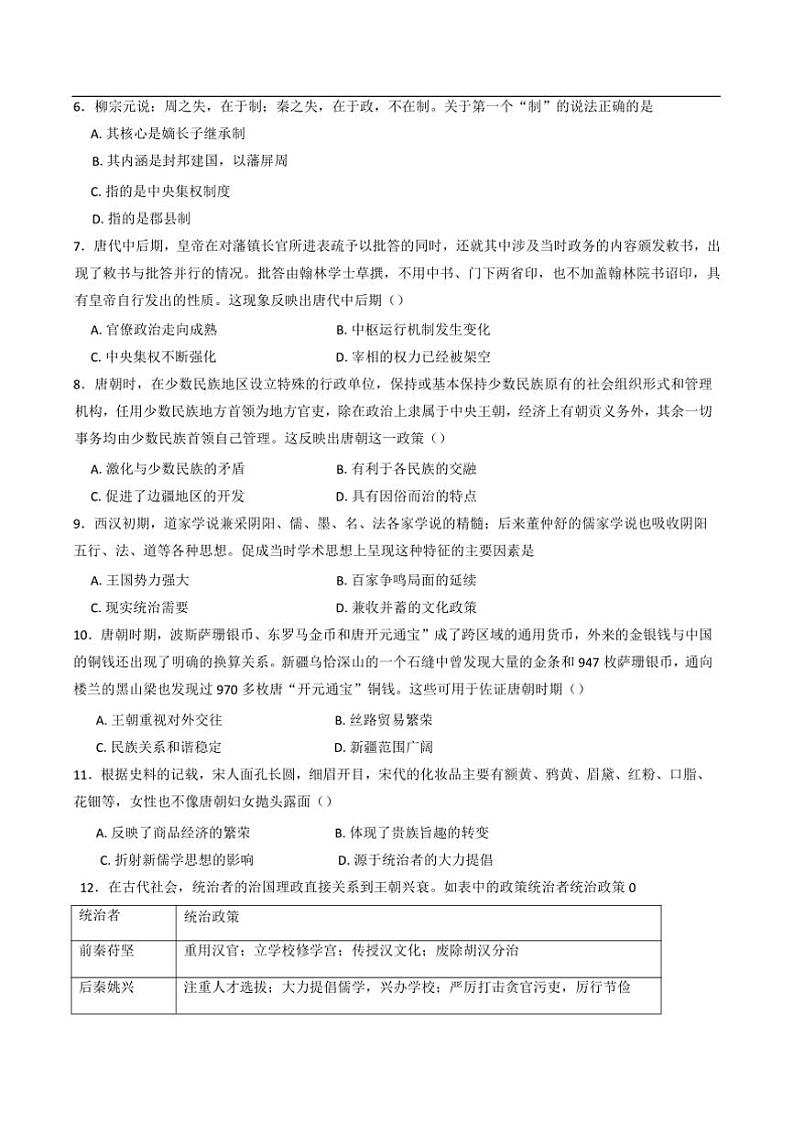 2024~2025学年湖南省岳阳市汨罗市第一中学高一上12月月考历史试卷(含答案)第2页