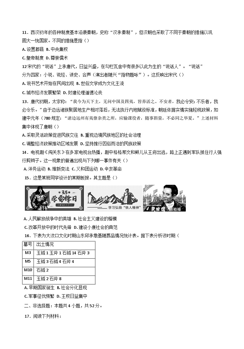 吉林省白城市第一中学2024-2025学年高一上学期1月期末历史试题(含解析)第3页