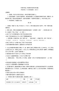陜西省西安市臨潼區(qū)華清中學(xué)2024-2025學(xué)年高二上學(xué)期期末訓(xùn)練考試歷史試題
