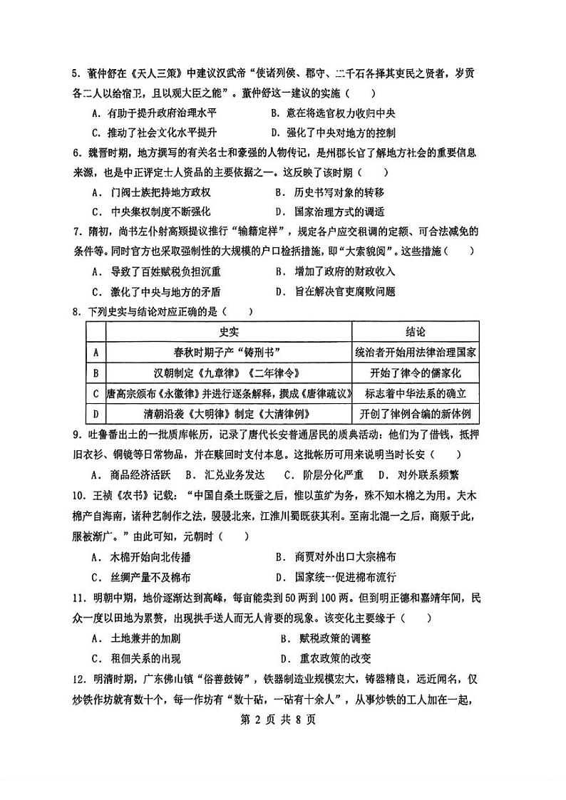 山东省实验中学2024-2025学年高二上学期12月月考历史试题第2页