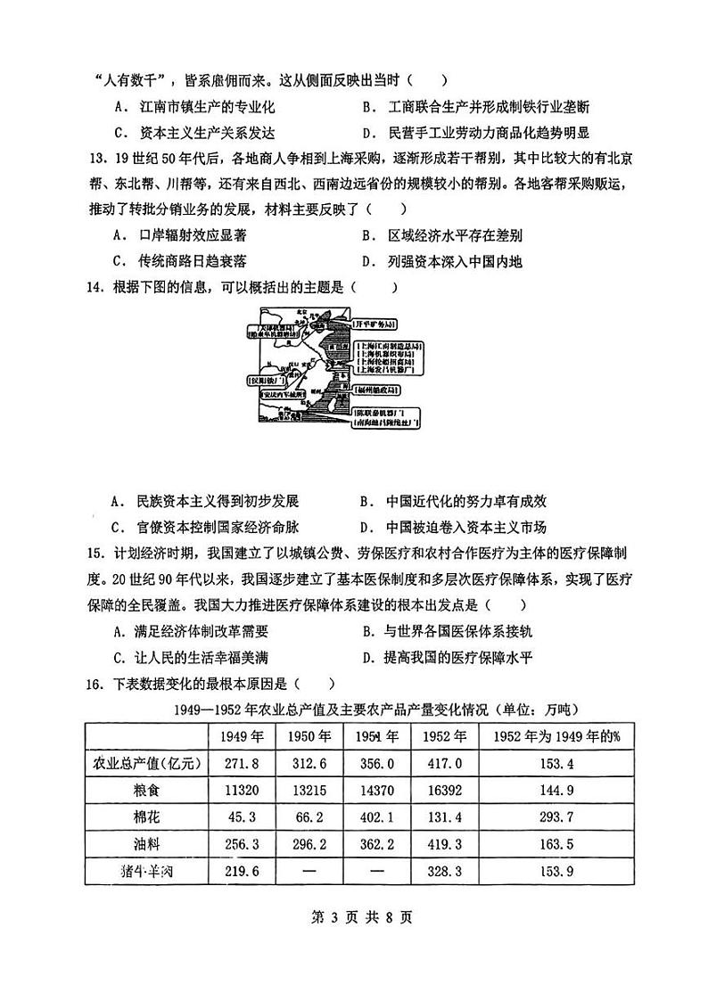 山东省实验中学2024-2025学年高二上学期12月月考历史试题第3页