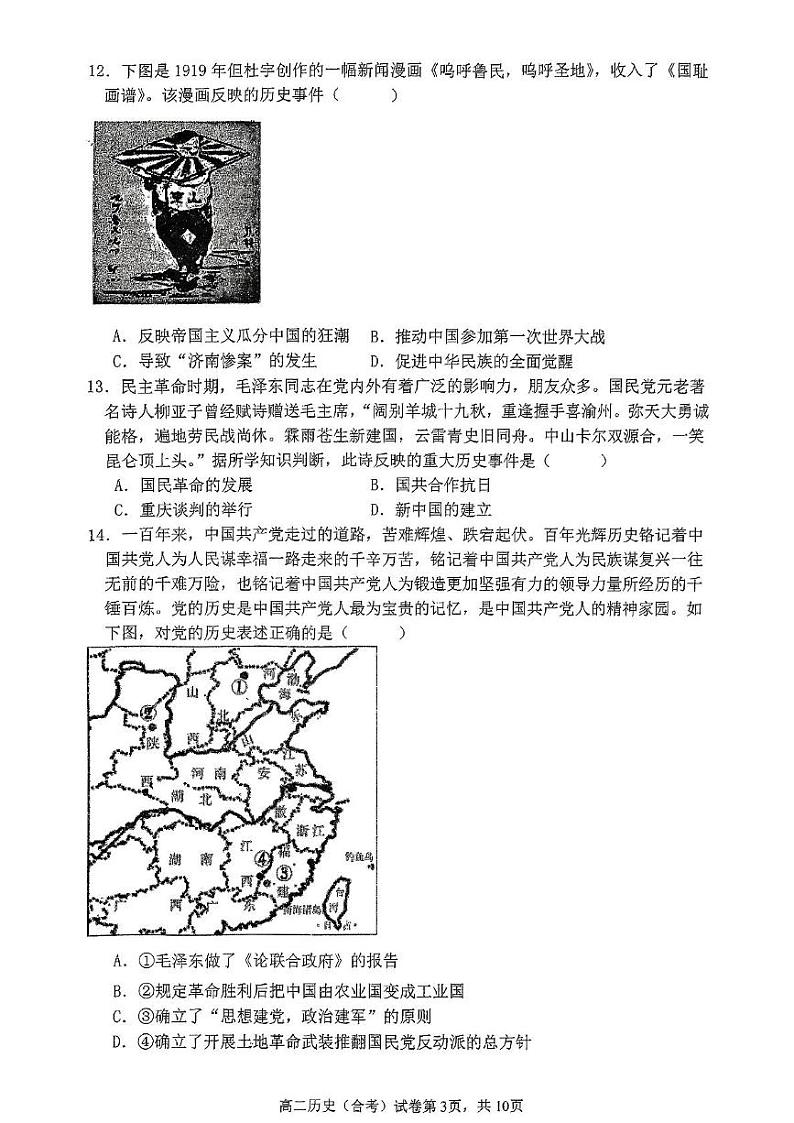 福建省永春第一中学2024-2025学年高二上学期期中考试(合格考)历史试题第3页