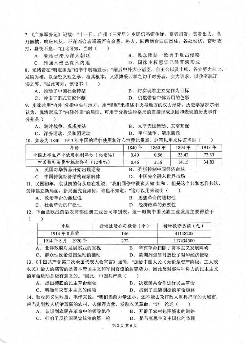 四川省绵阳中学2024-2025学年高一上学期期末模拟测试历史试题第2页