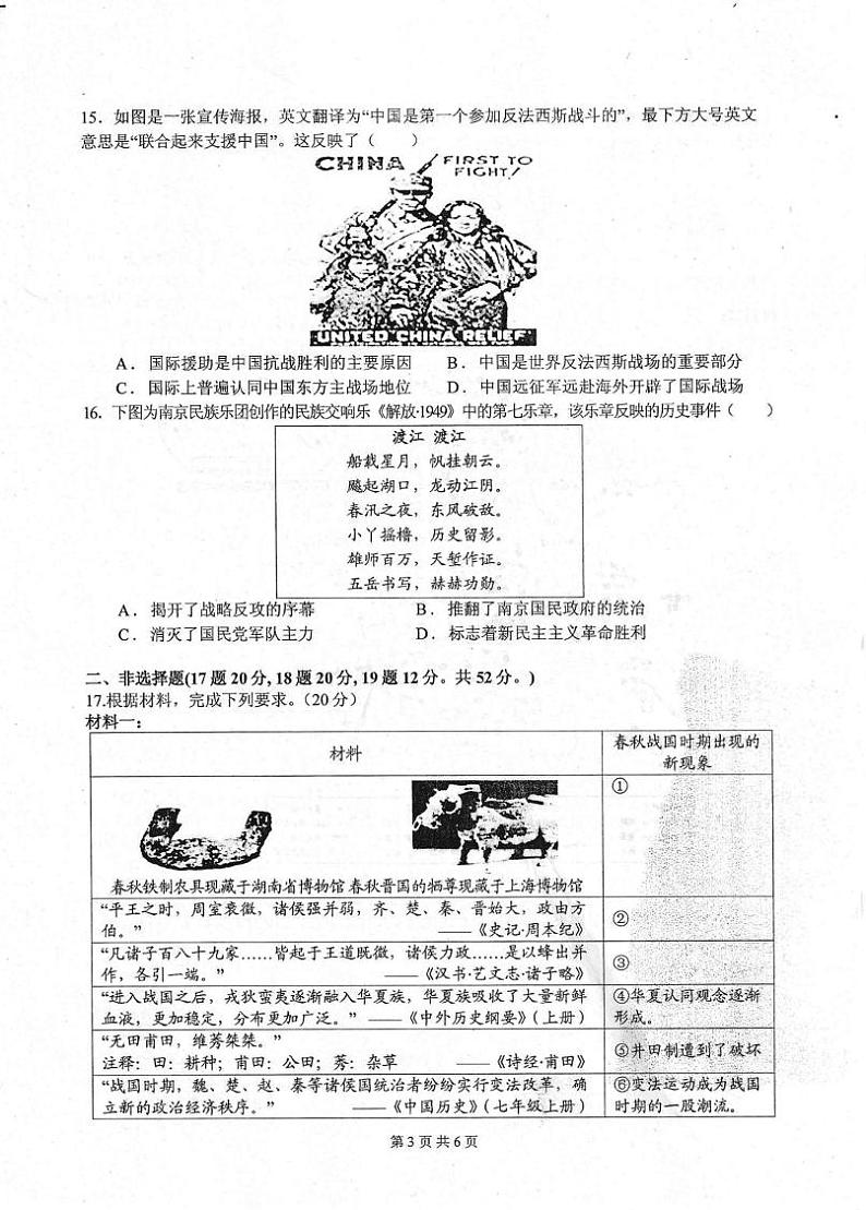 四川省绵阳中学2024-2025学年高一上学期期末模拟测试历史试题第3页
