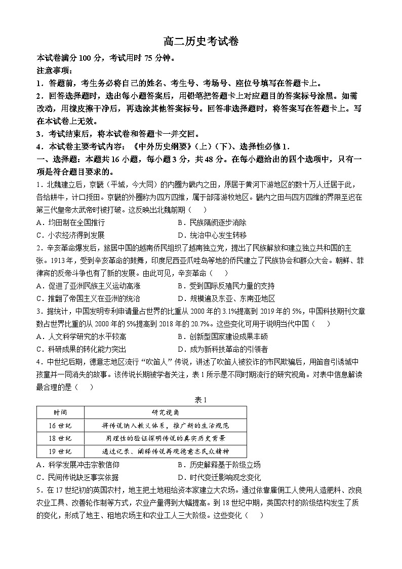 2025云南省高二上学期12月月考试题历史含解析第1页