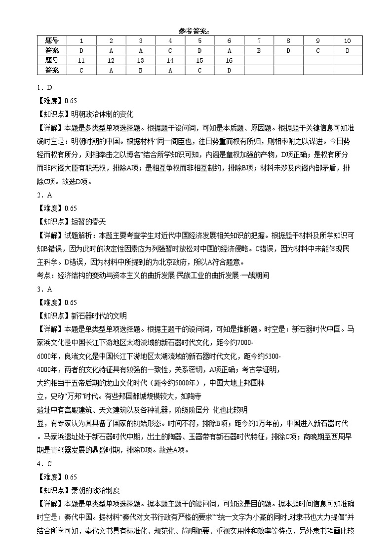 湖南省地质中学2024-2025学年高一上学期12月月考历史试题答案第1页
