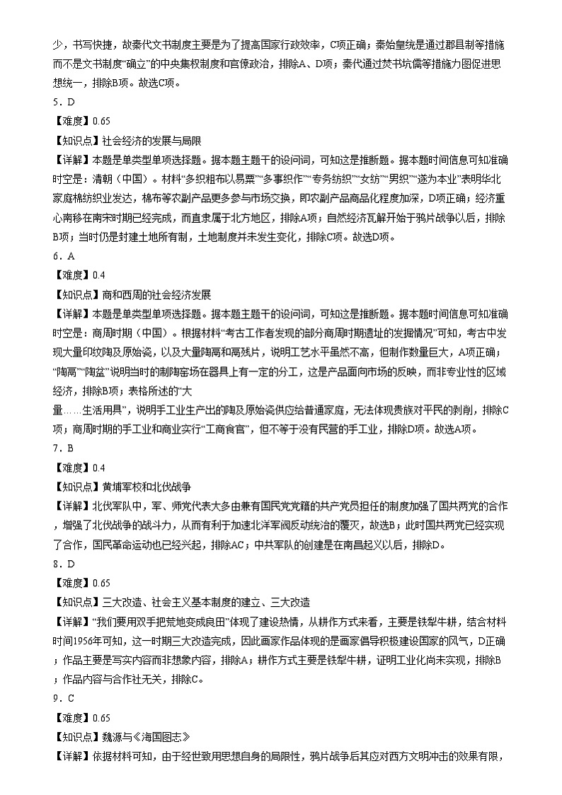 湖南省地质中学2024-2025学年高一上学期12月月考历史试题答案第2页