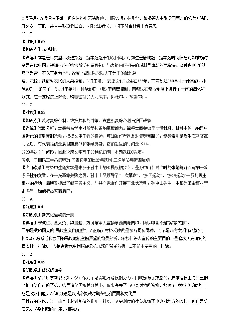 湖南省地质中学2024-2025学年高一上学期12月月考历史试题答案第3页